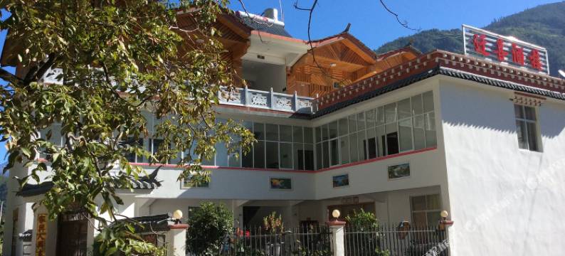 德钦迁喜酒楼图片