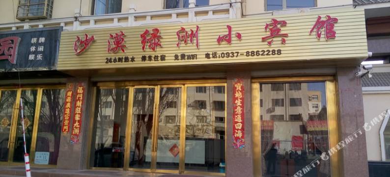 敦煌沙漠绿洲宾馆(沙洲夜市店)图片