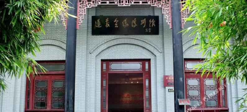 桐梓花秋忠卫旅社图片