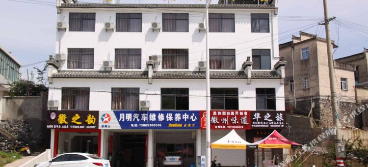 绩溪徽之韵假日酒店图片