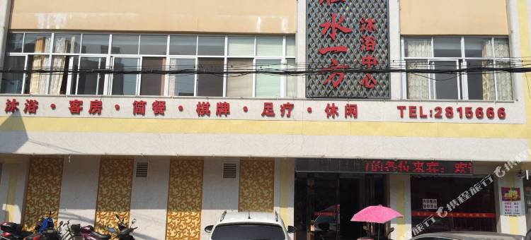 在水一方洗浴中心(六安苏埠镇店)图片