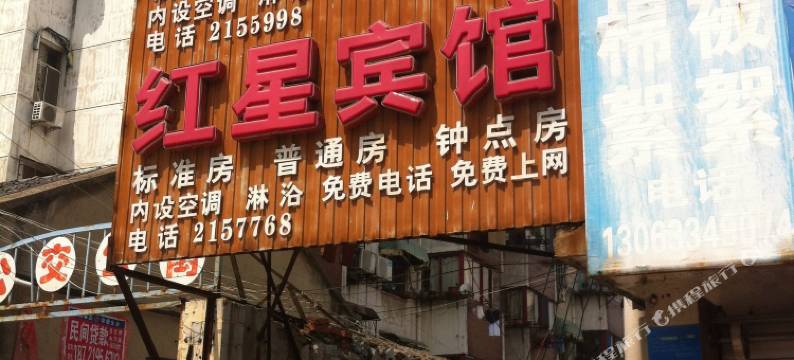 滁州红星宾馆(滁州北站店)图片