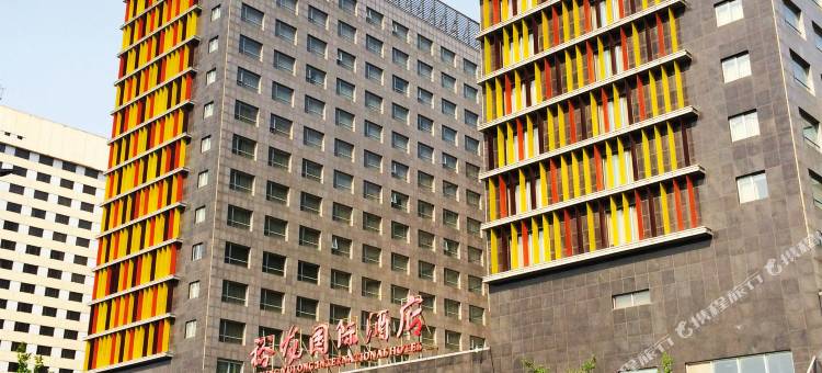 北京裕龙御柏国际酒店图片