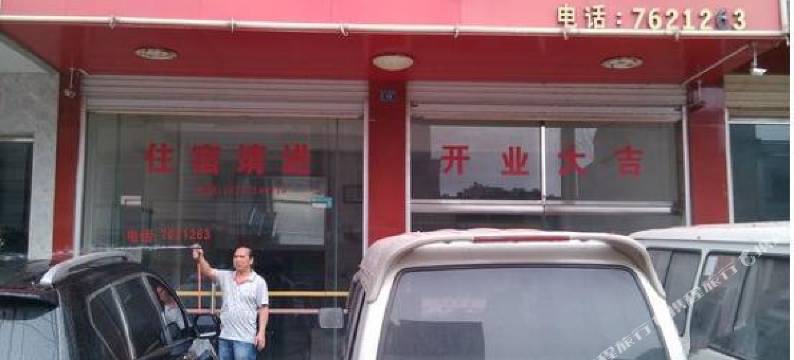 柳城华都宾馆图片