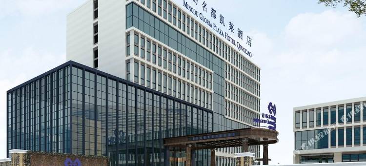 青岛名都凯莱酒店图片