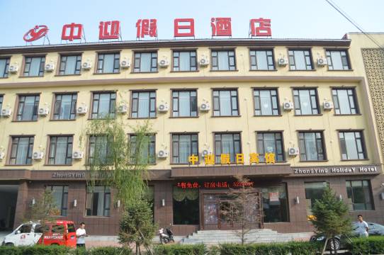 大安中迎假日酒店