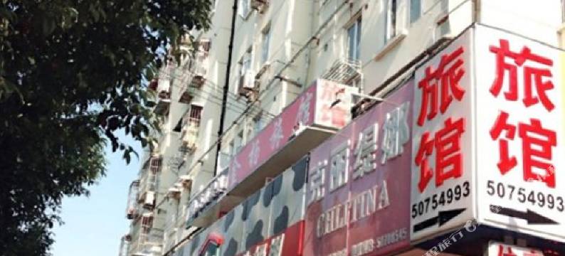 上海金杨旅馆图片