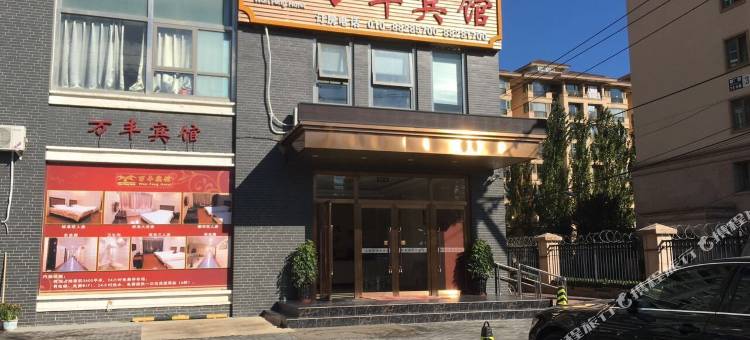 万丰宾馆(北京302医院店)图片