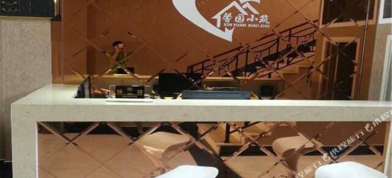 巴林右旗馨园小筑宾馆图片