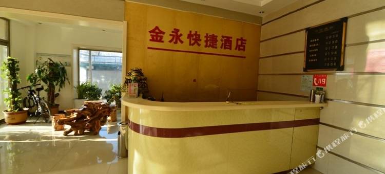 金永快捷酒店(沧州浮阳北大道店)图片
