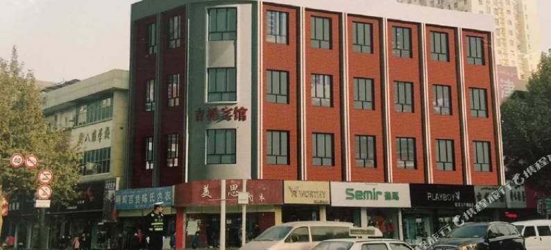 阿克苏吉祥宾馆图片