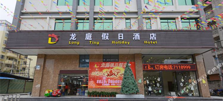 封开龙庭假日酒店图片