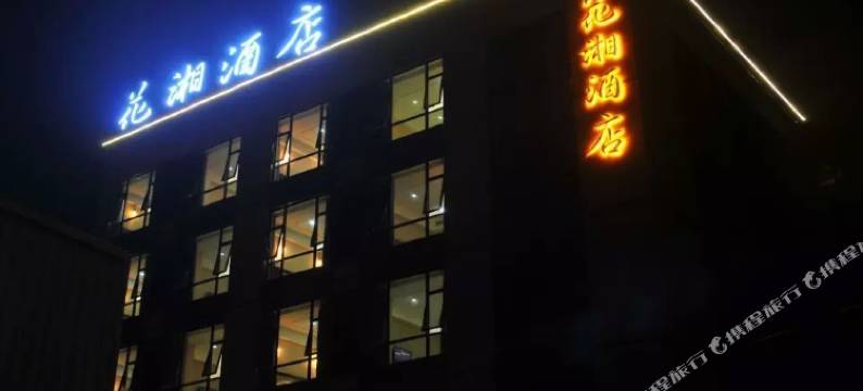 成都花湘酒店图片