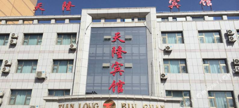 山丹天隆宾馆图片