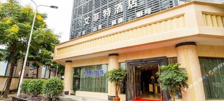 成都艾菲特酒店图片