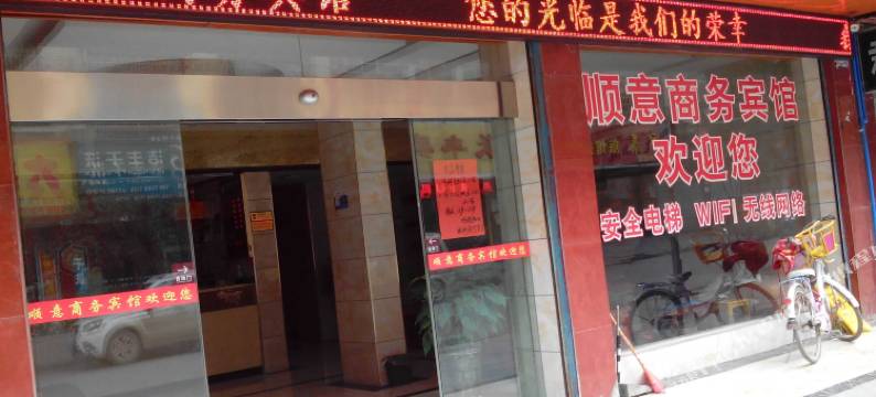 隆回顺意商务宾馆图片