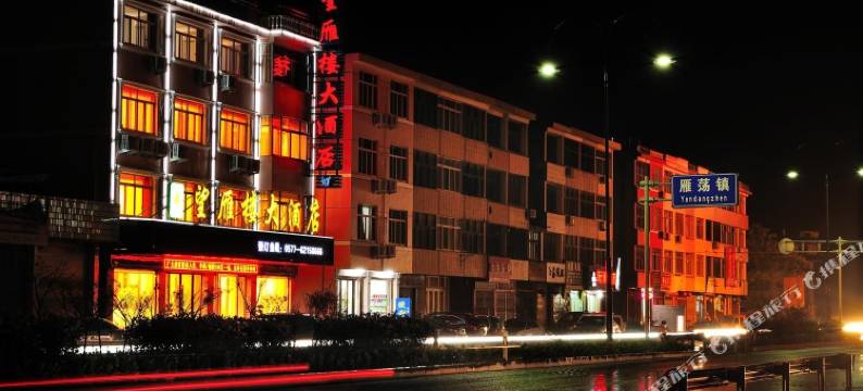 雁荡山望雁楼大酒店图片