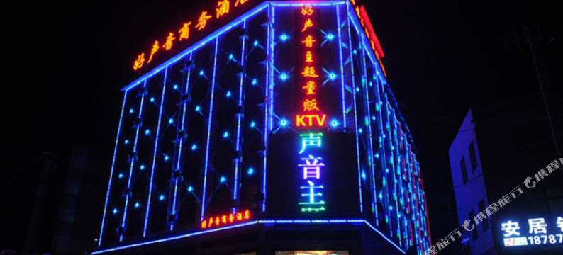 永仁好声音商务酒店图片