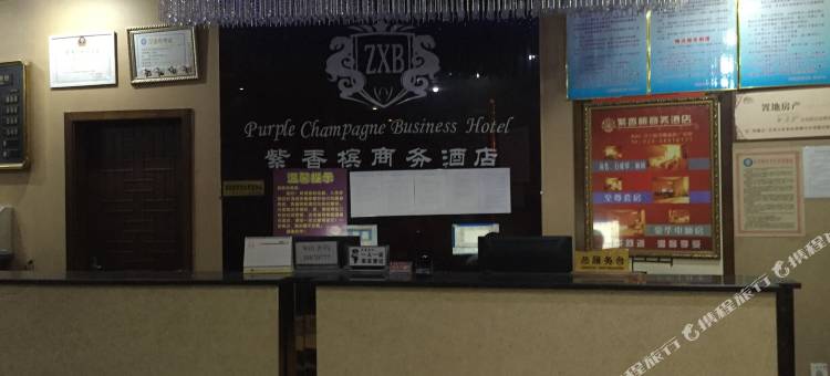 洪雅紫香槟酒店图片