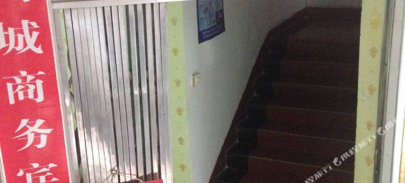 南平山城商务宾馆图片