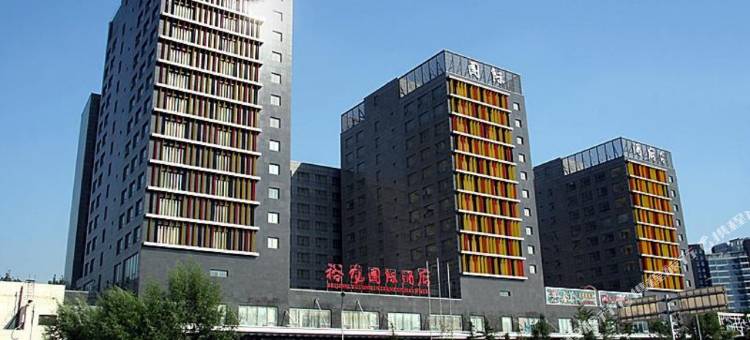 北京裕龙御柏国际酒店图片