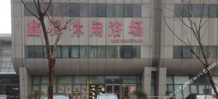 太仓鑫驿休闲浴场客房部图片