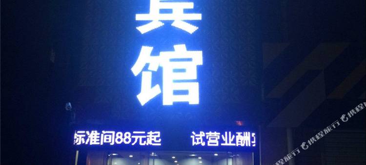哈尔滨左岸宾馆(江北师大学院路店)图片