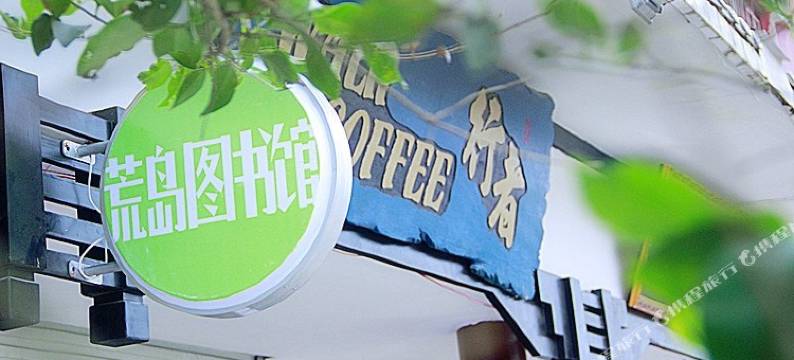 登封藏经阁青年客栈图片