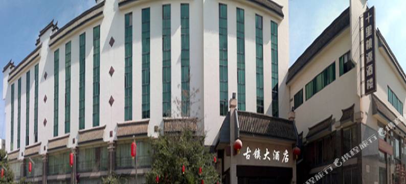 昆明官渡古镇大酒店图片