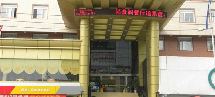 恩施上官酒店图片