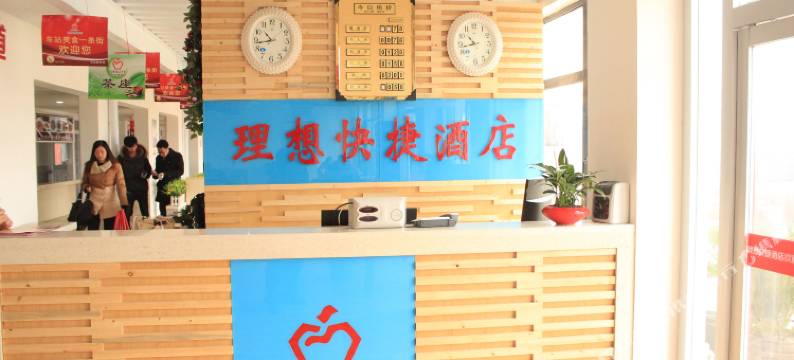 南阳理想快捷酒店(南阳火车站店)图片