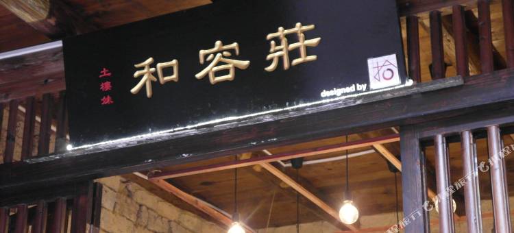 南靖土楼妹和容庄图片