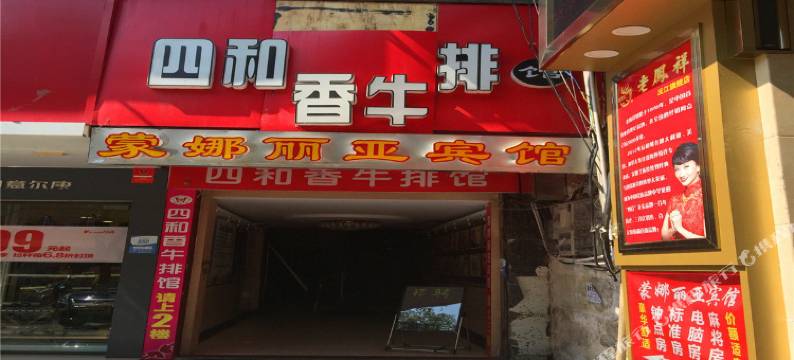 沅江琴岛出租房宾馆图片