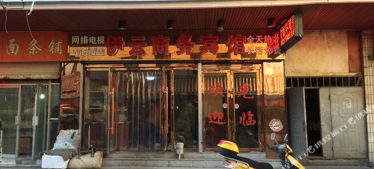 西宁伊云商务宾馆图片