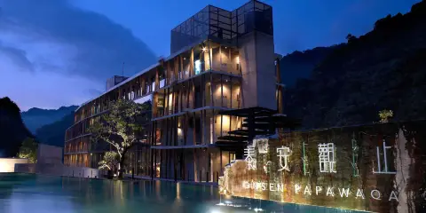 苗栗泰安觀止温泉會館