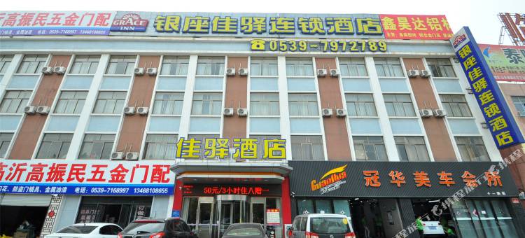 银座佳驿酒店(临沂临西十一路家具城店)图片