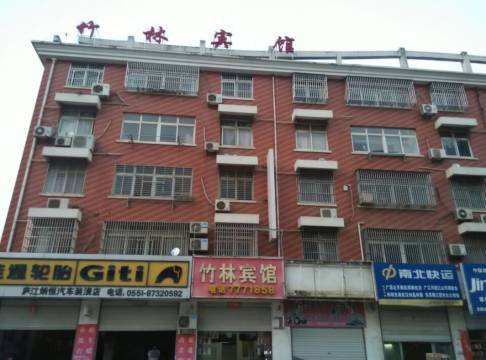 庐江竹林宾馆