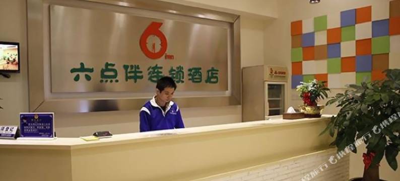 六点伴连锁酒店(东莞大朗店)图片