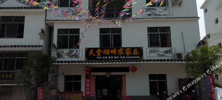 罗田天堂湖畔农家乐图片