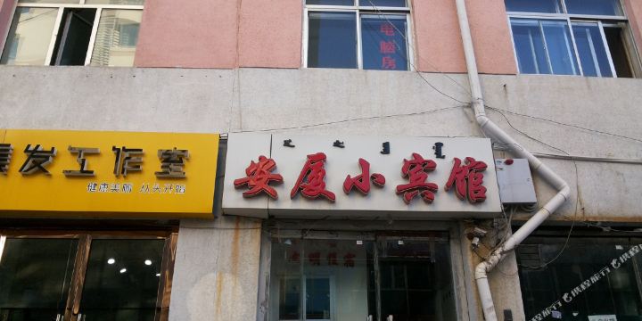 安厦小宾馆