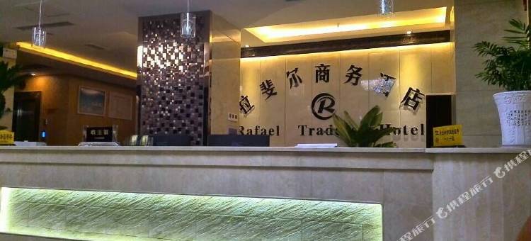 旺苍拉斐尔商务酒店图片