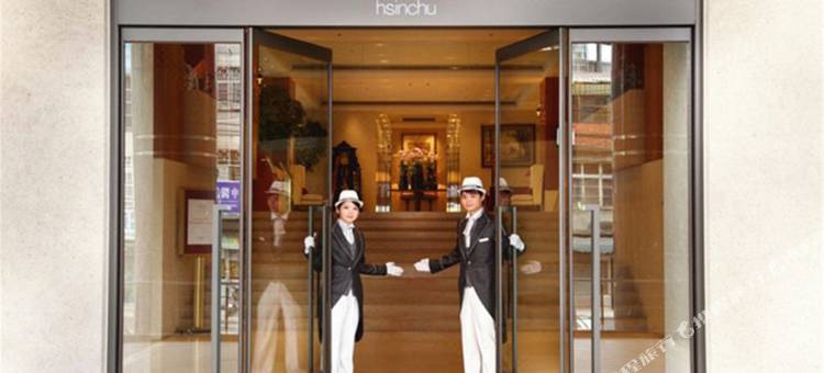 新竹老爷酒店图片