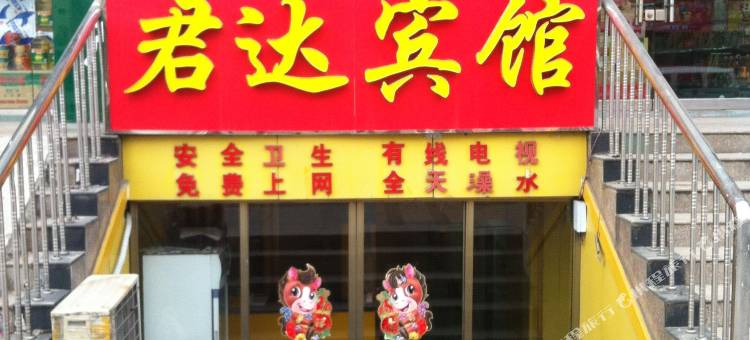 徐州君达宾馆图片