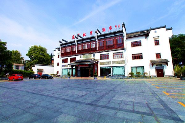 黄山徽商故里大酒店预订价格,联系电话位置地址【携程酒店】