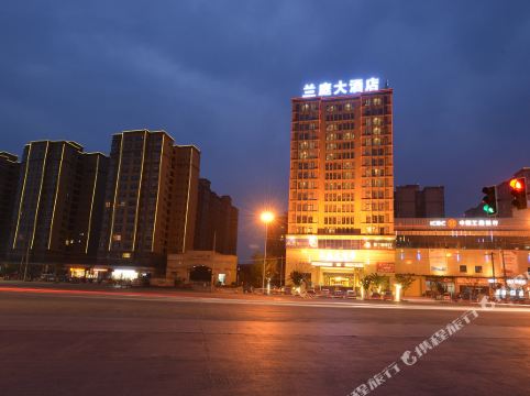 邛崃兰庭大酒店