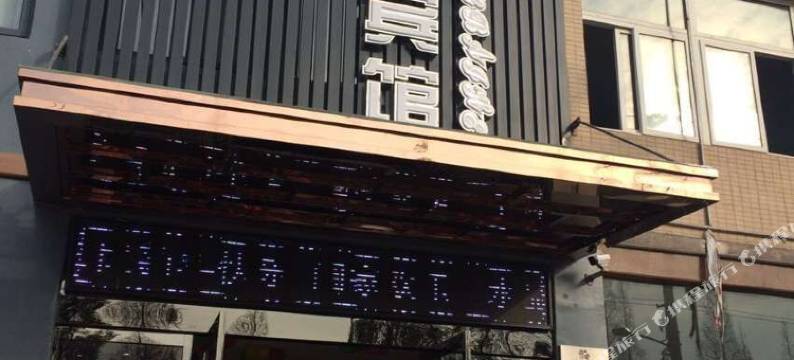 水晶·百合宾馆(宝应县阳光锦城店)图片