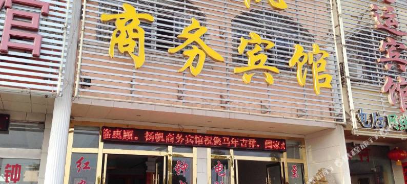 麻城扬帆商务宾馆图片