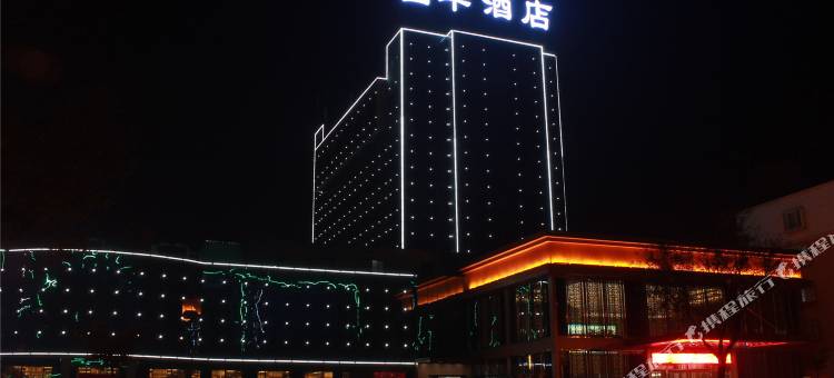 滑县国华大酒店(道口古镇店)图片