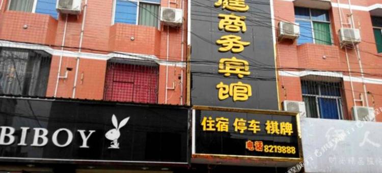 汉阴御庭商务宾馆图片