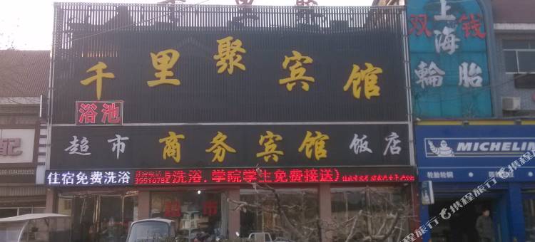 枣庄千里聚宾馆图片